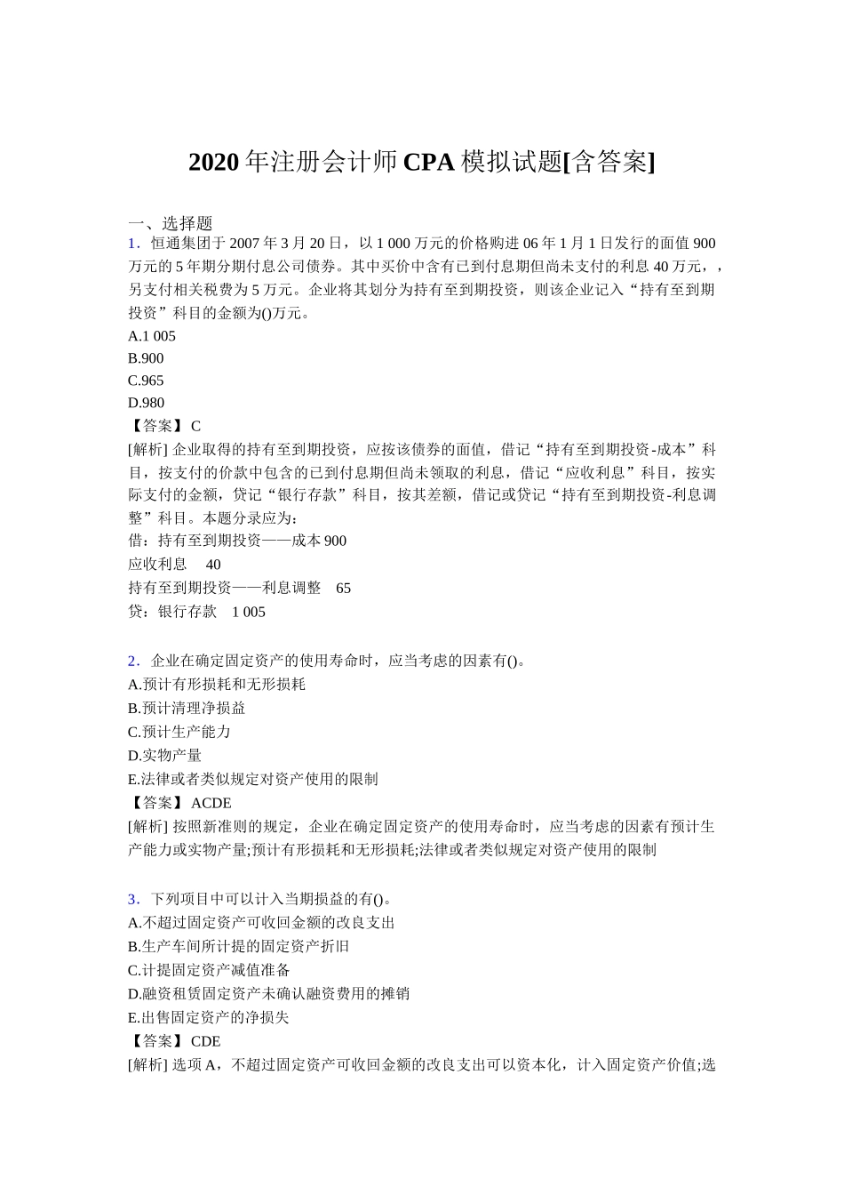 注册会计师CPA模拟试卷_第1页