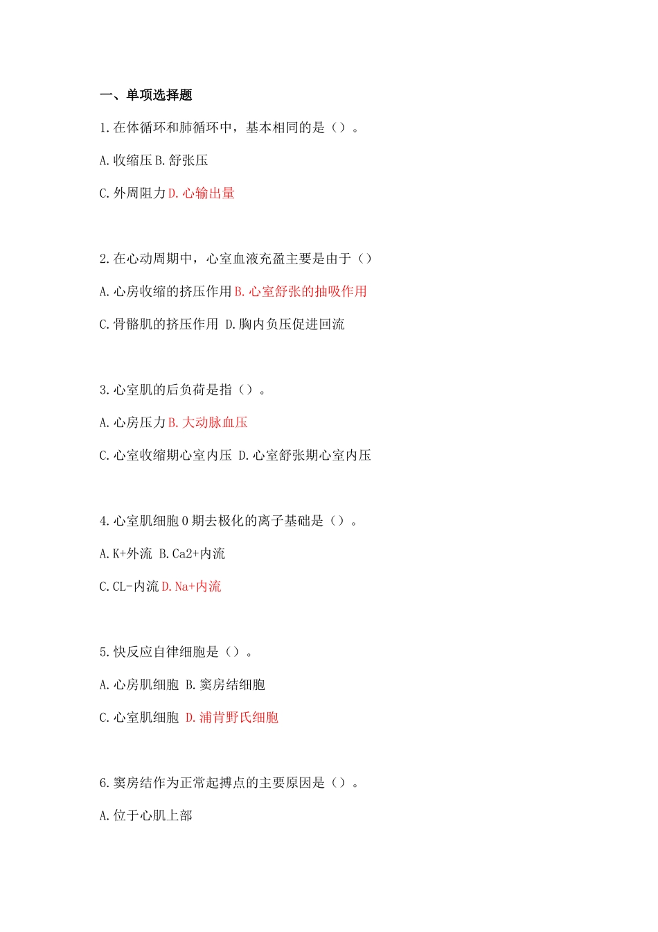 体循环和肺循环医学测试题_第1页