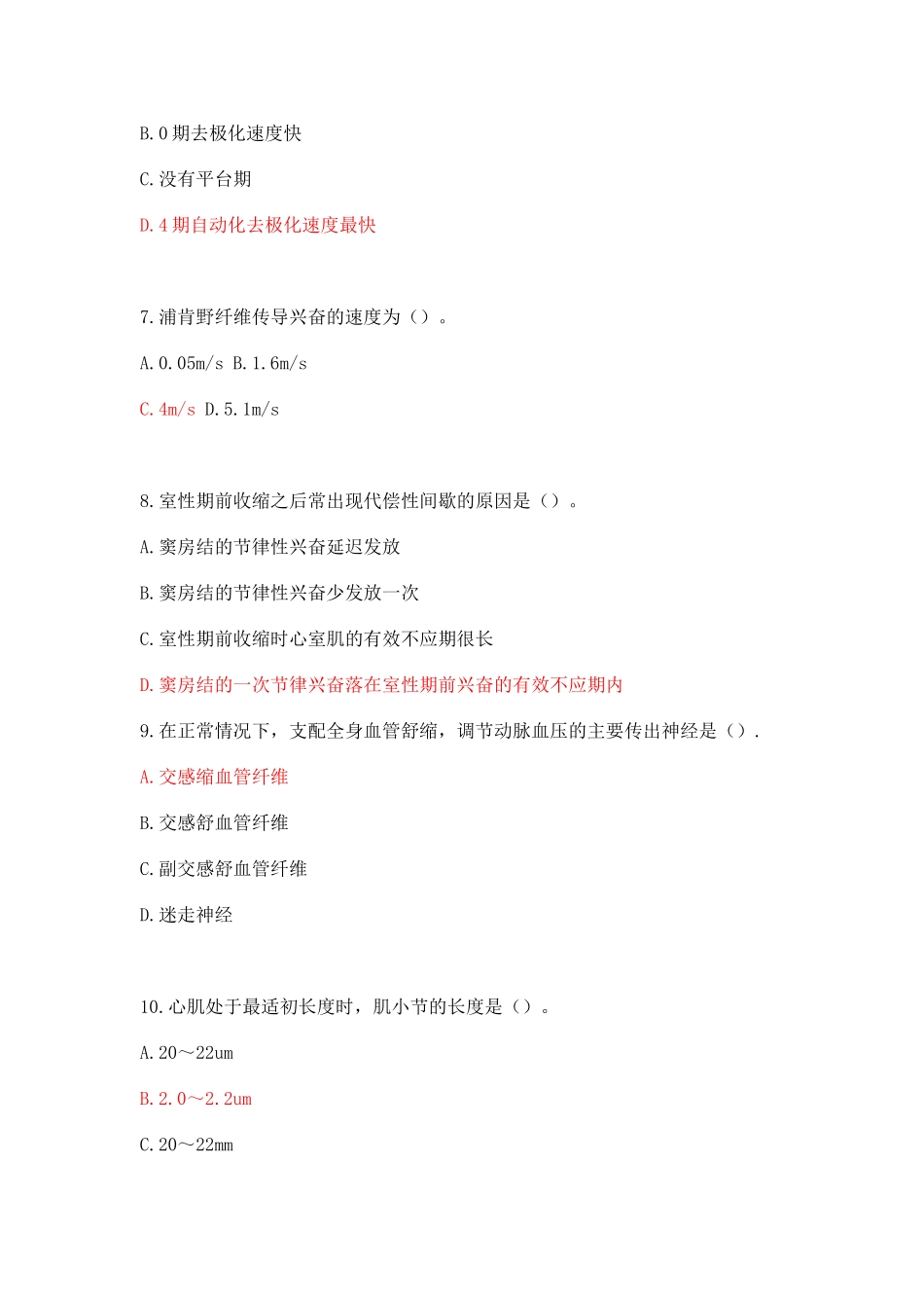 体循环和肺循环医学测试题_第2页