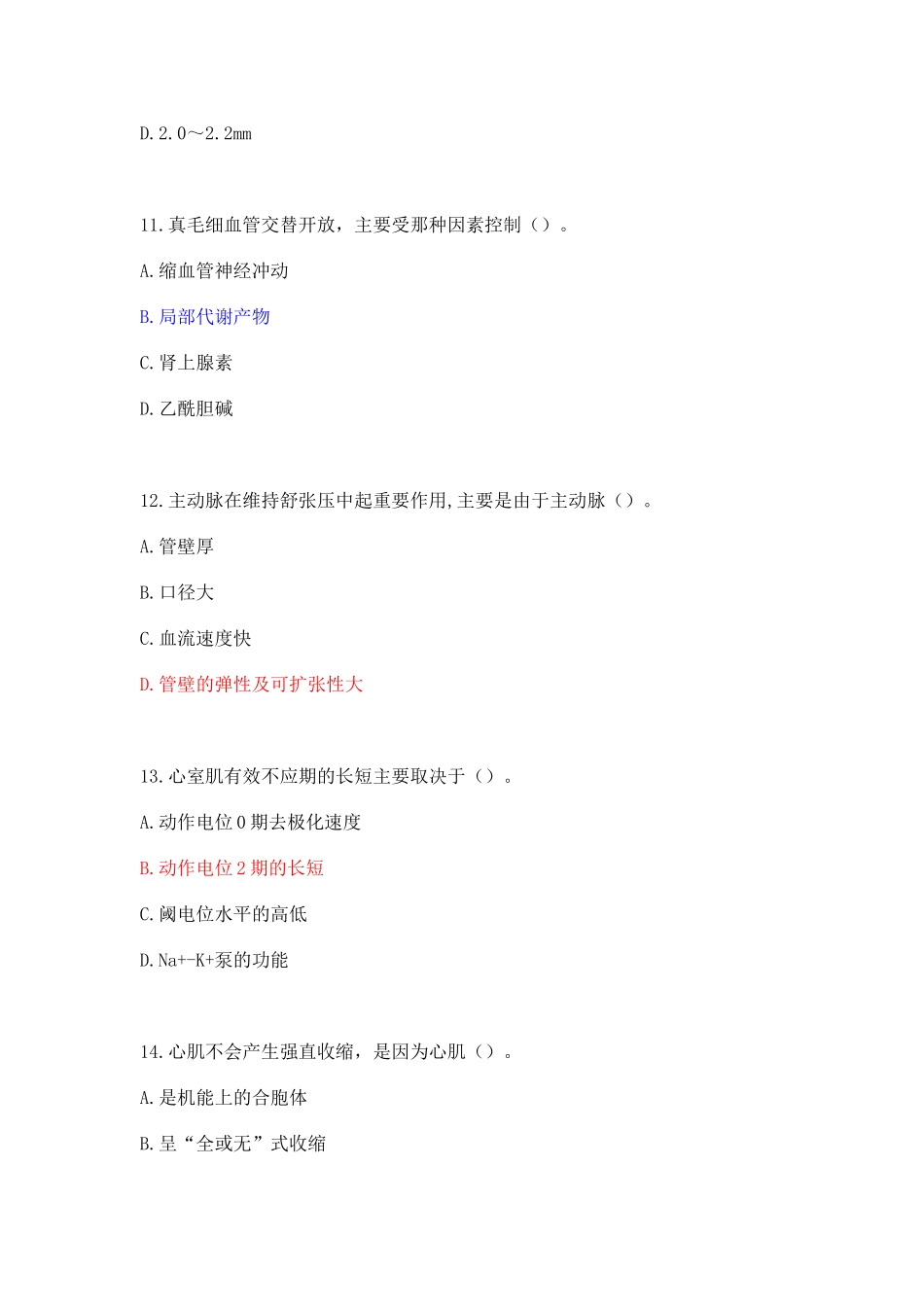 体循环和肺循环医学测试题_第3页
