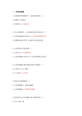 体循环和肺循环医学测试题