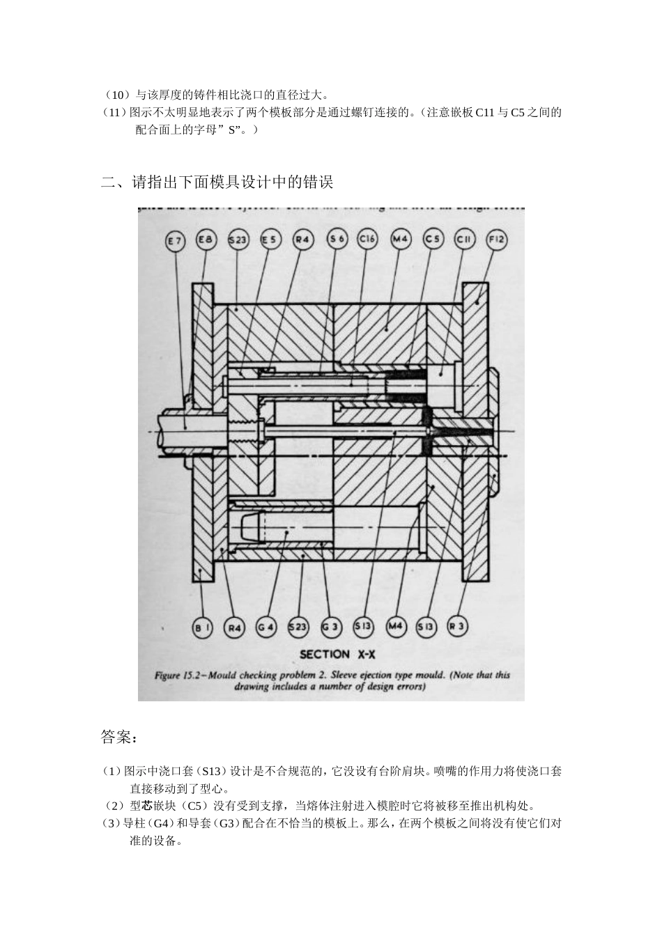 模具设计课程测试题_第2页