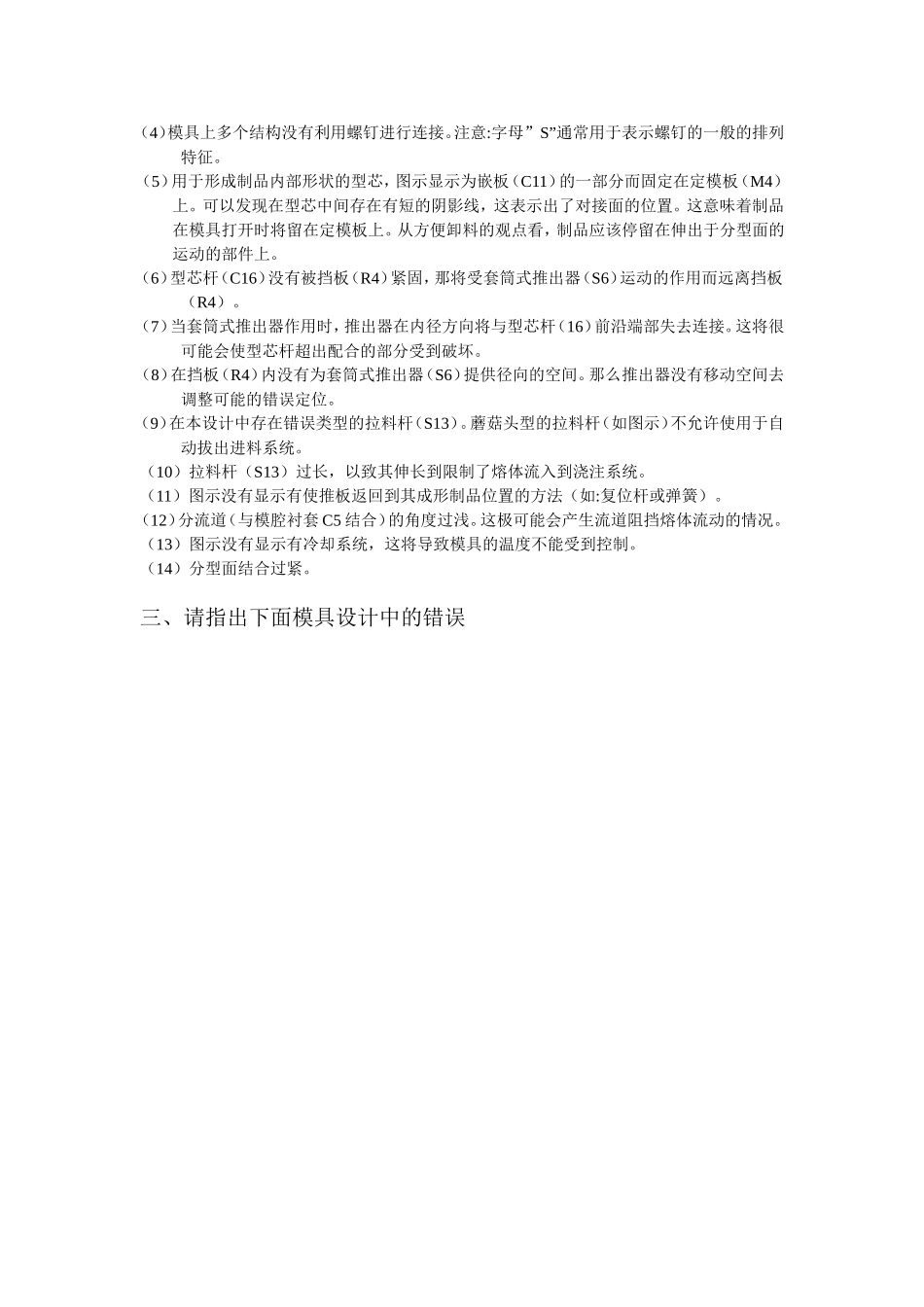 模具设计课程测试题_第3页