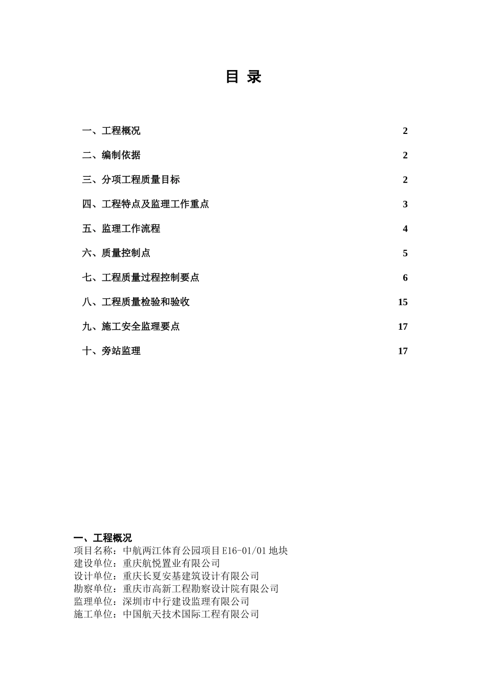 体育公园项目方案施工组织设计_第1页