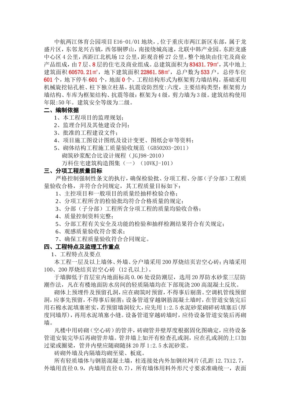 体育公园项目方案施工组织设计_第2页