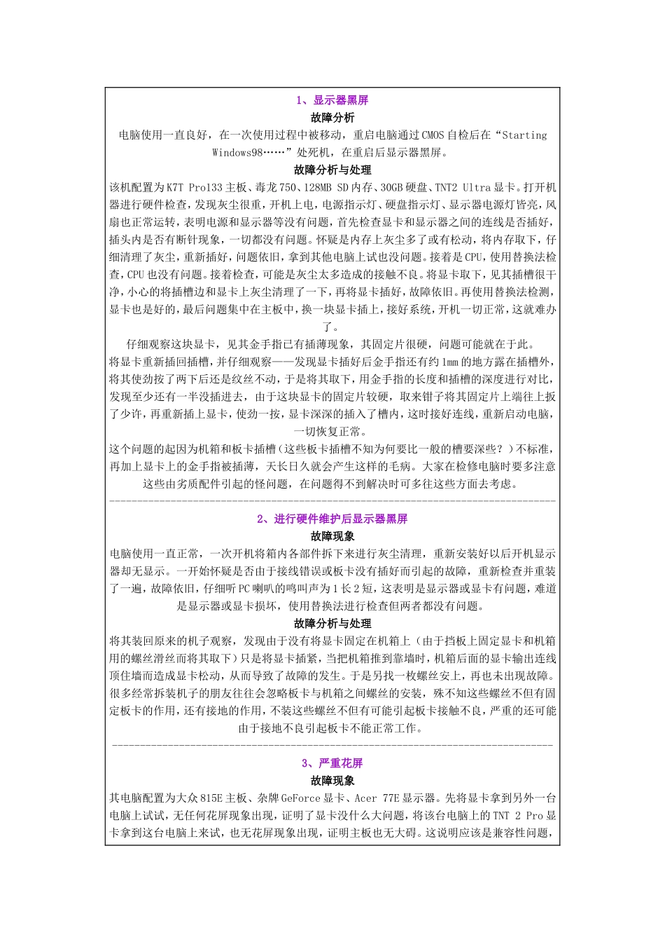 显示器黑屏故障处理办法_第1页