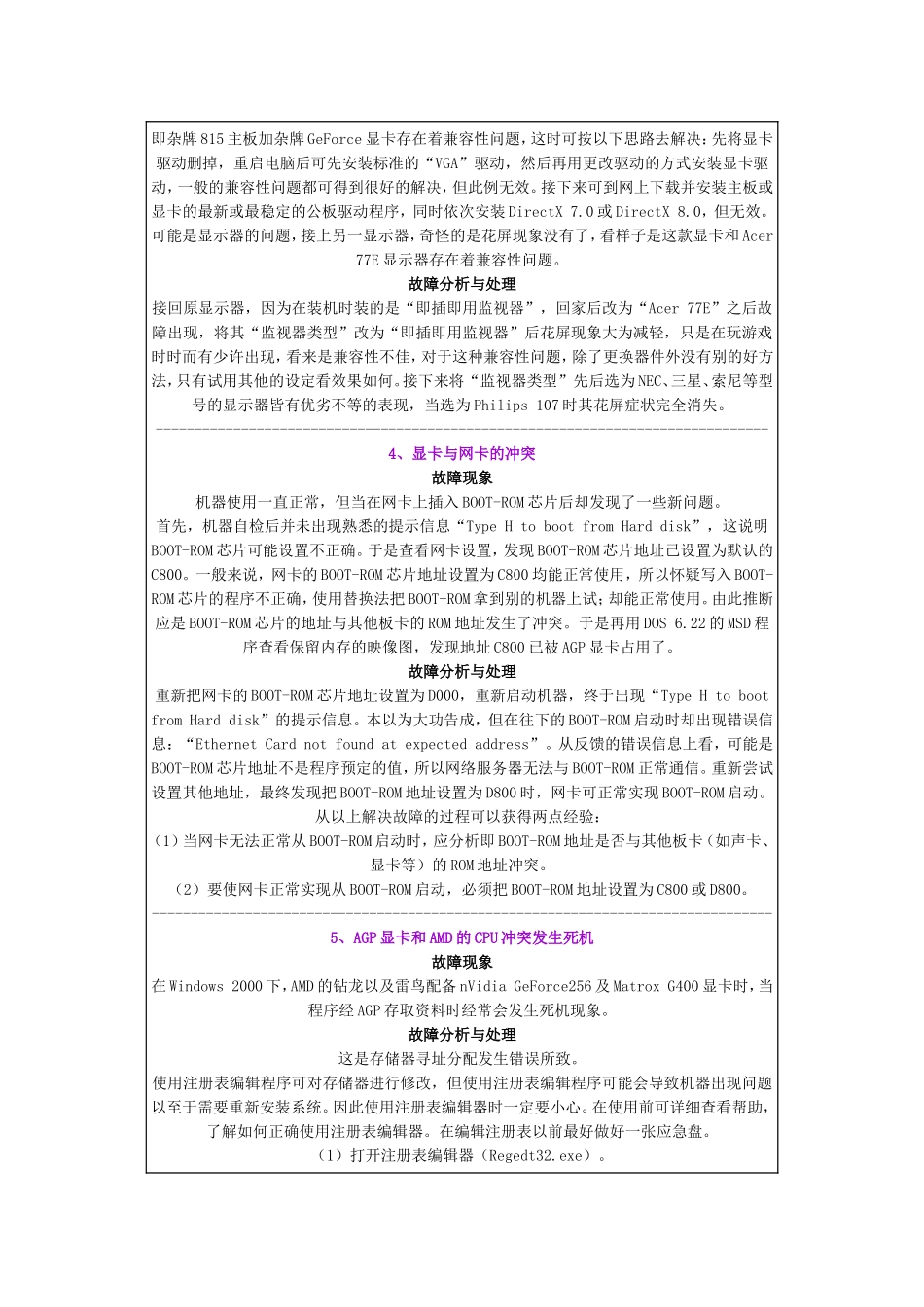 显示器黑屏故障处理办法_第2页