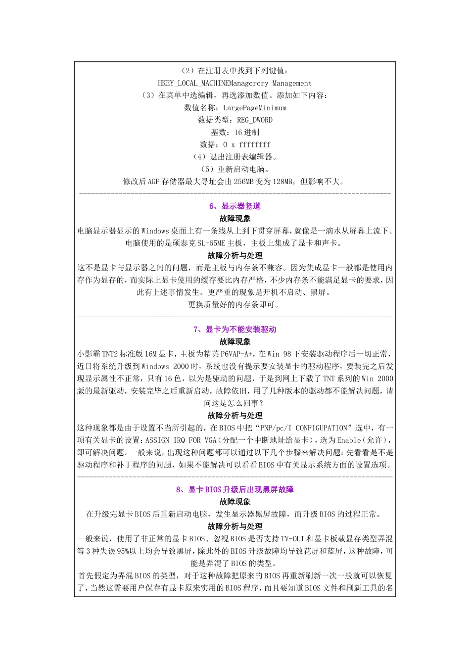 显示器黑屏故障处理办法_第3页