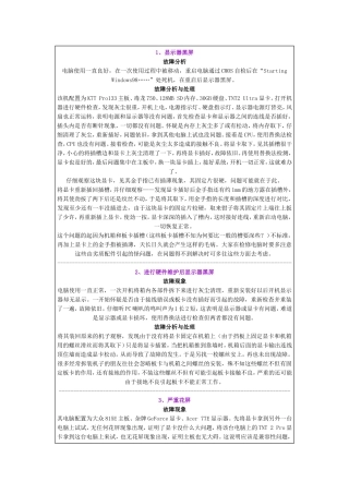 显示器黑屏故障处理办法