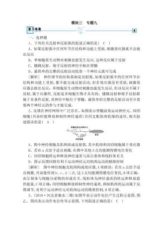 模块三专题反射和反射弧测试题