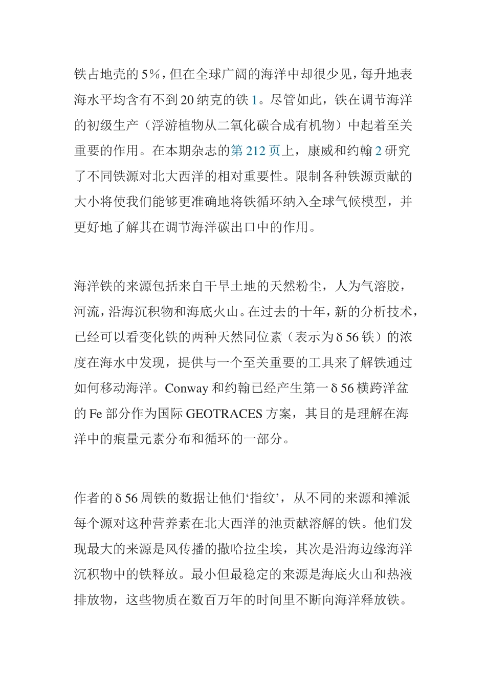 铁循环纳入全球气候模型分析研究_第1页