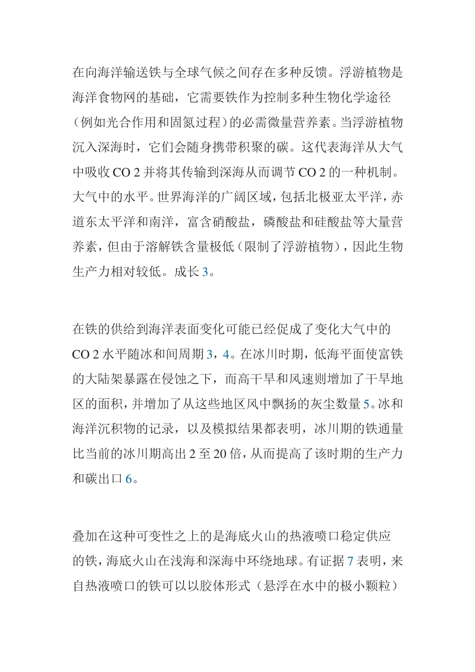 铁循环纳入全球气候模型分析研究_第2页