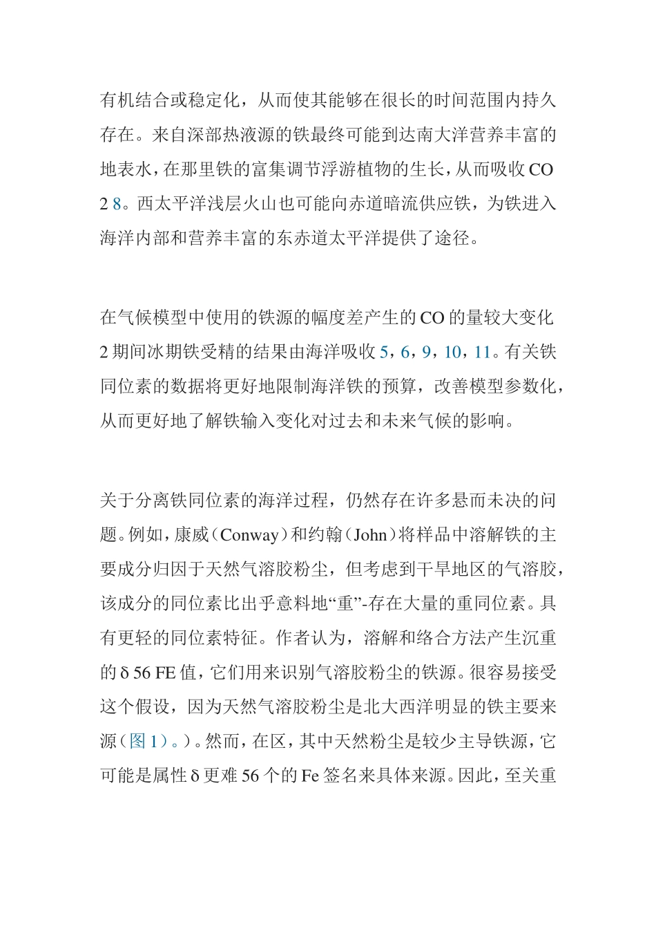 铁循环纳入全球气候模型分析研究_第3页