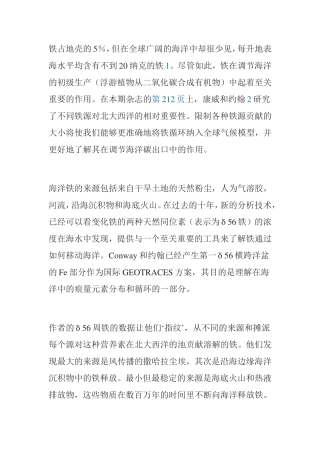 铁循环纳入全球气候模型分析研究