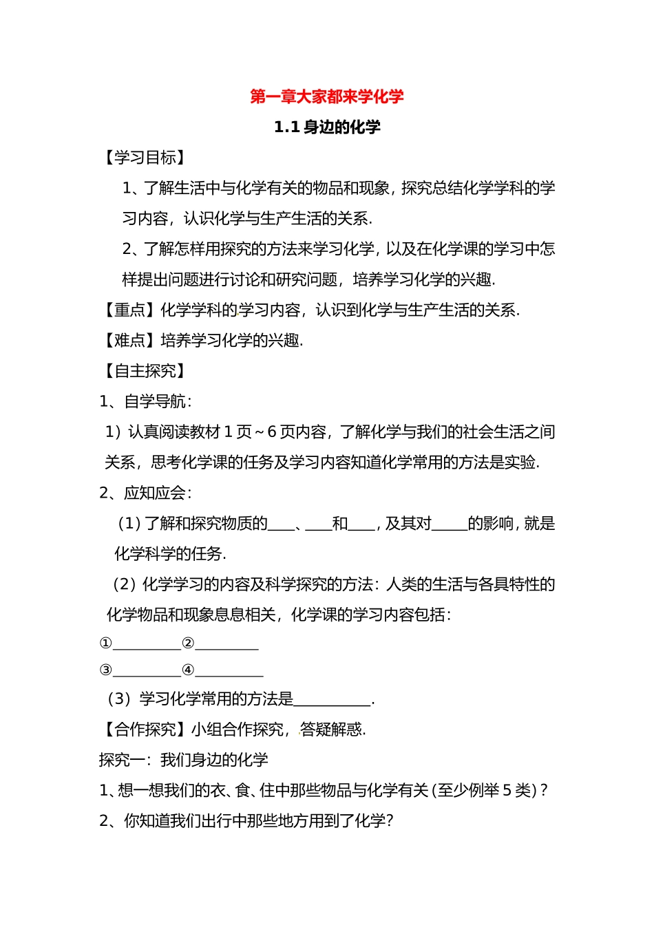 第一章大家都来学化学全册知识点梳理汇总_第1页