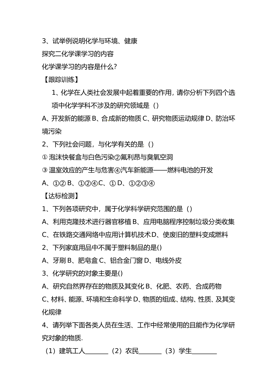 第一章大家都来学化学全册知识点梳理汇总_第2页