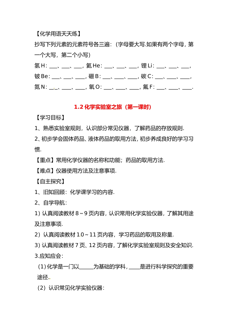 第一章大家都来学化学全册知识点梳理汇总_第3页