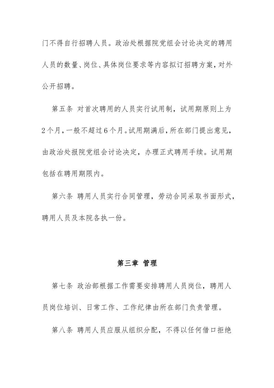 人民法院聘用人员管理暂行办法_第2页