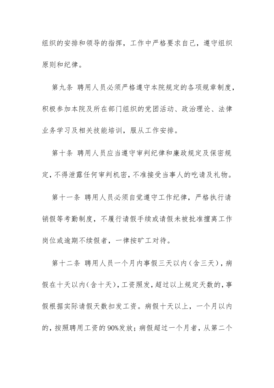 人民法院聘用人员管理暂行办法_第3页