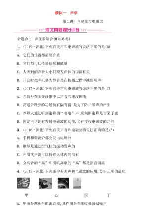 模块一声学 测试题