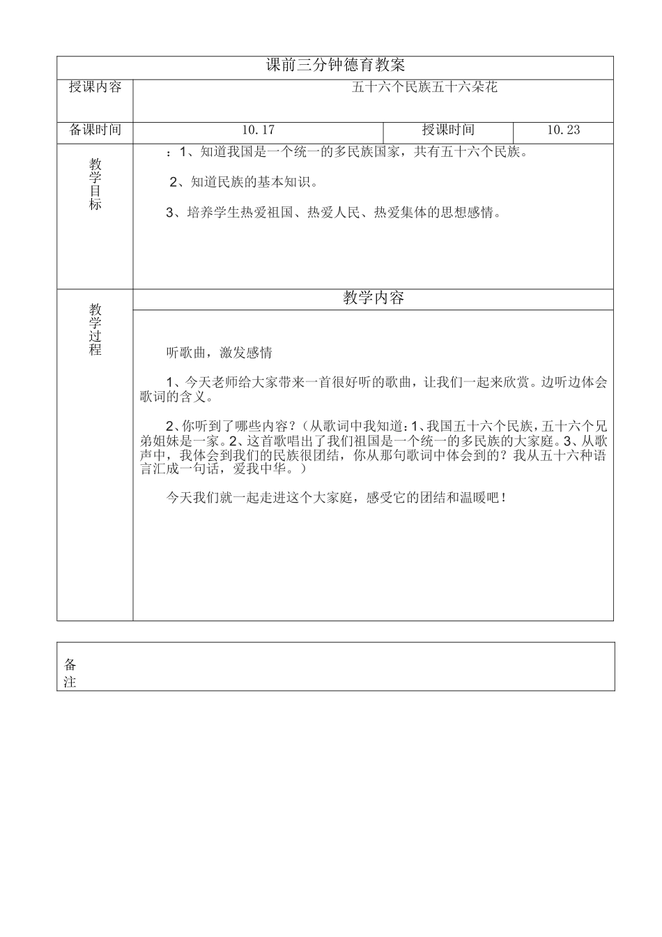 团结—民族之魂课前三分钟德育教案_第2页