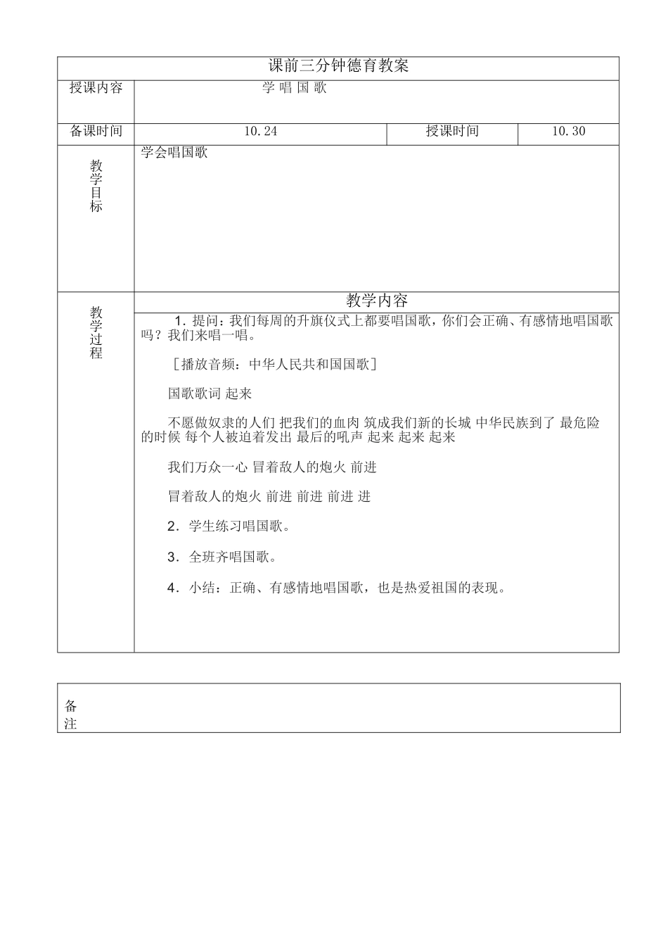 团结—民族之魂课前三分钟德育教案_第3页