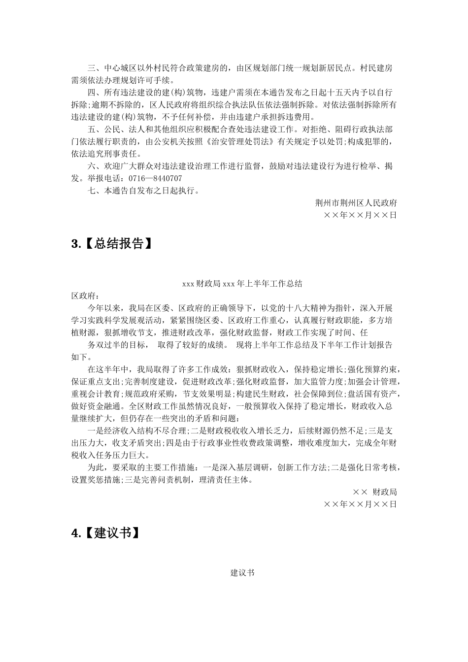 通知通告宣传词解说词等公文撰写模板_第3页