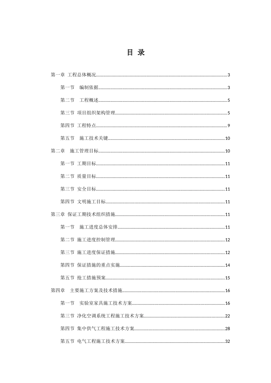 人民医院精准医学平台项目施工工程施工组织设计_第1页