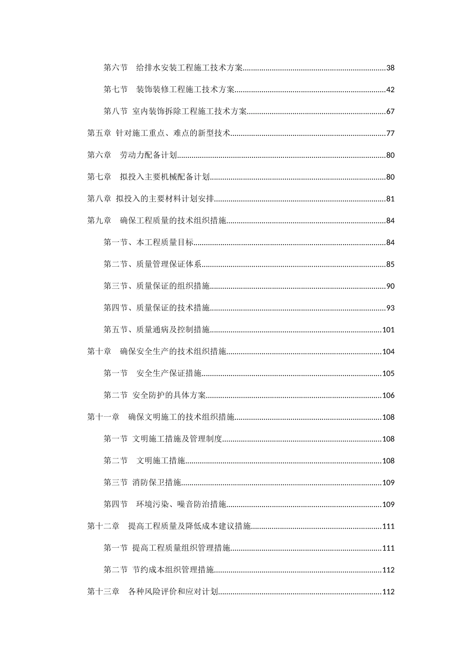 人民医院精准医学平台项目施工工程施工组织设计_第2页
