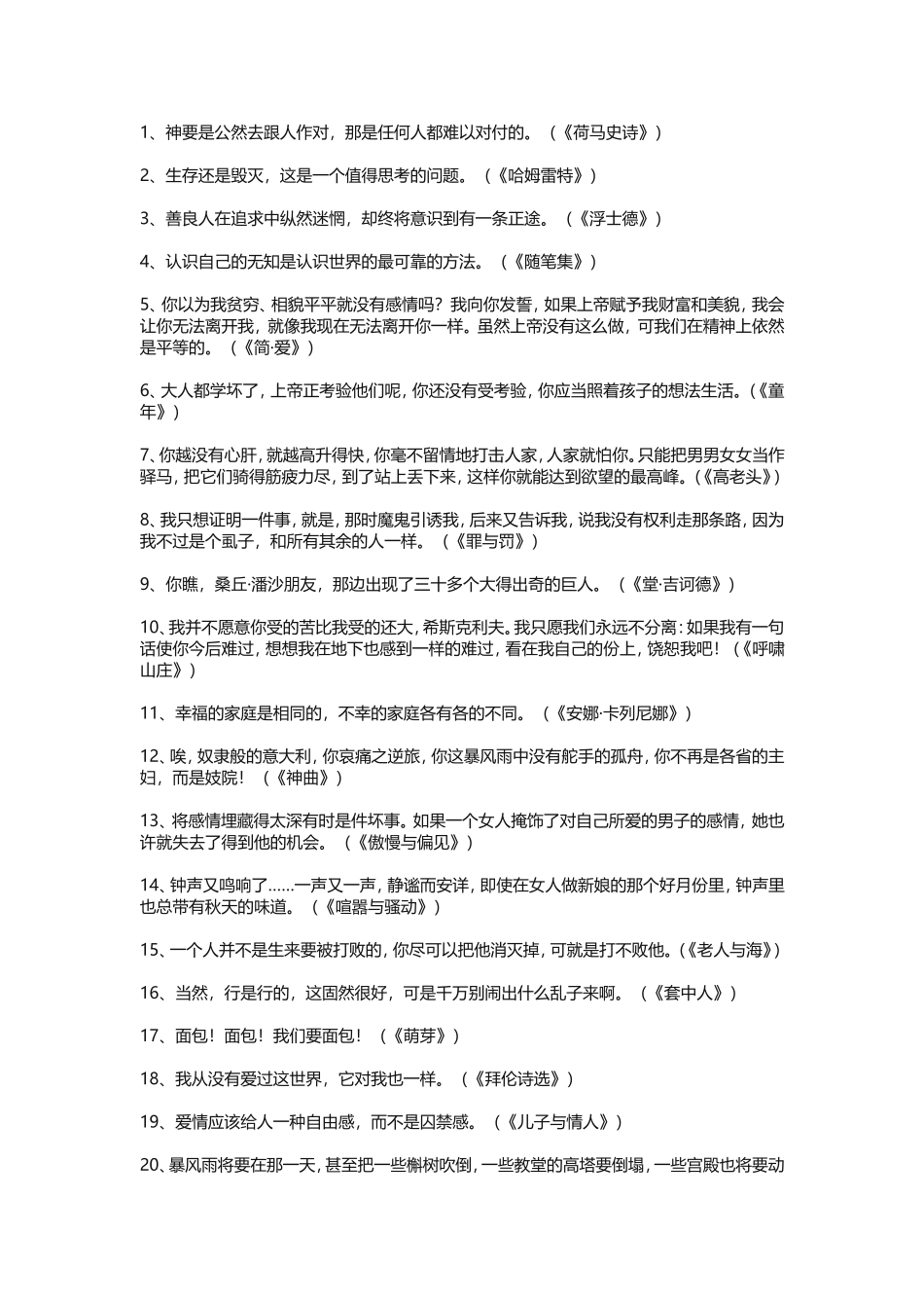 外国明珠经典名言警句_第1页