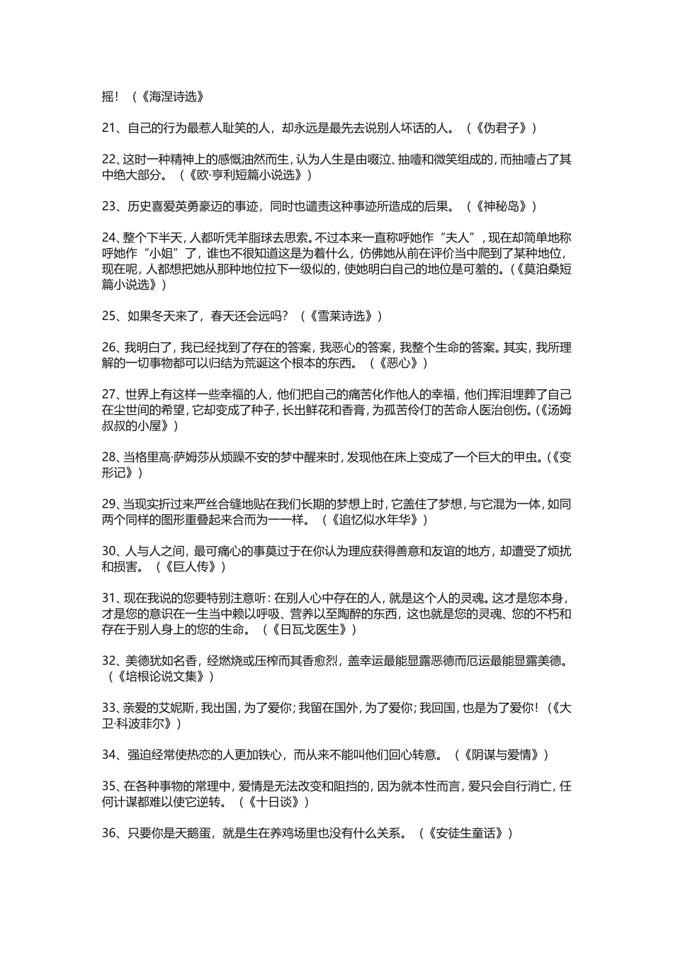 外国明珠经典名言警句_第2页