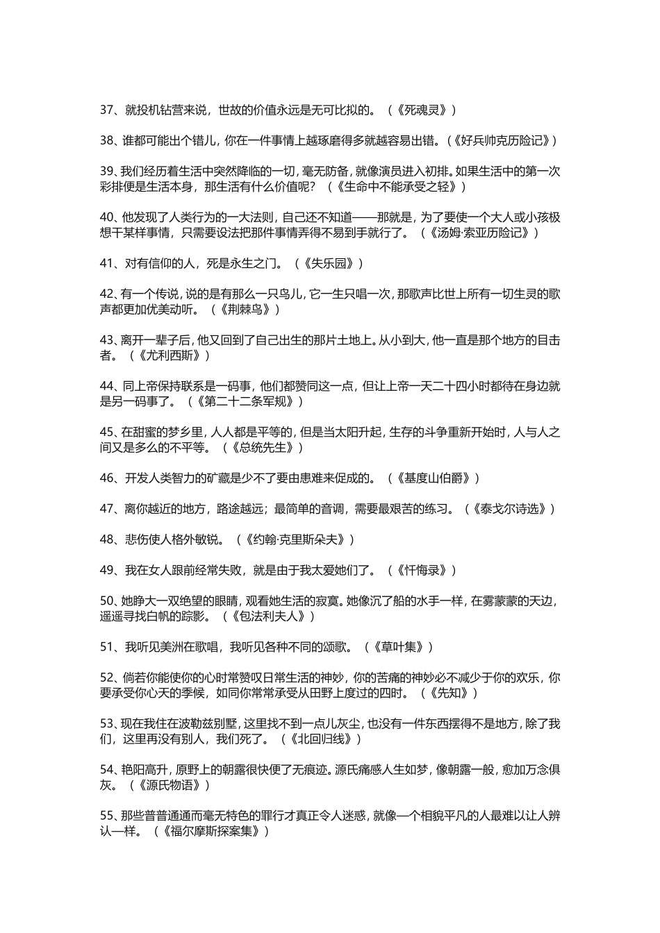 外国明珠经典名言警句_第3页