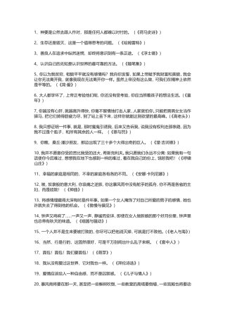 外国明珠经典名言警句