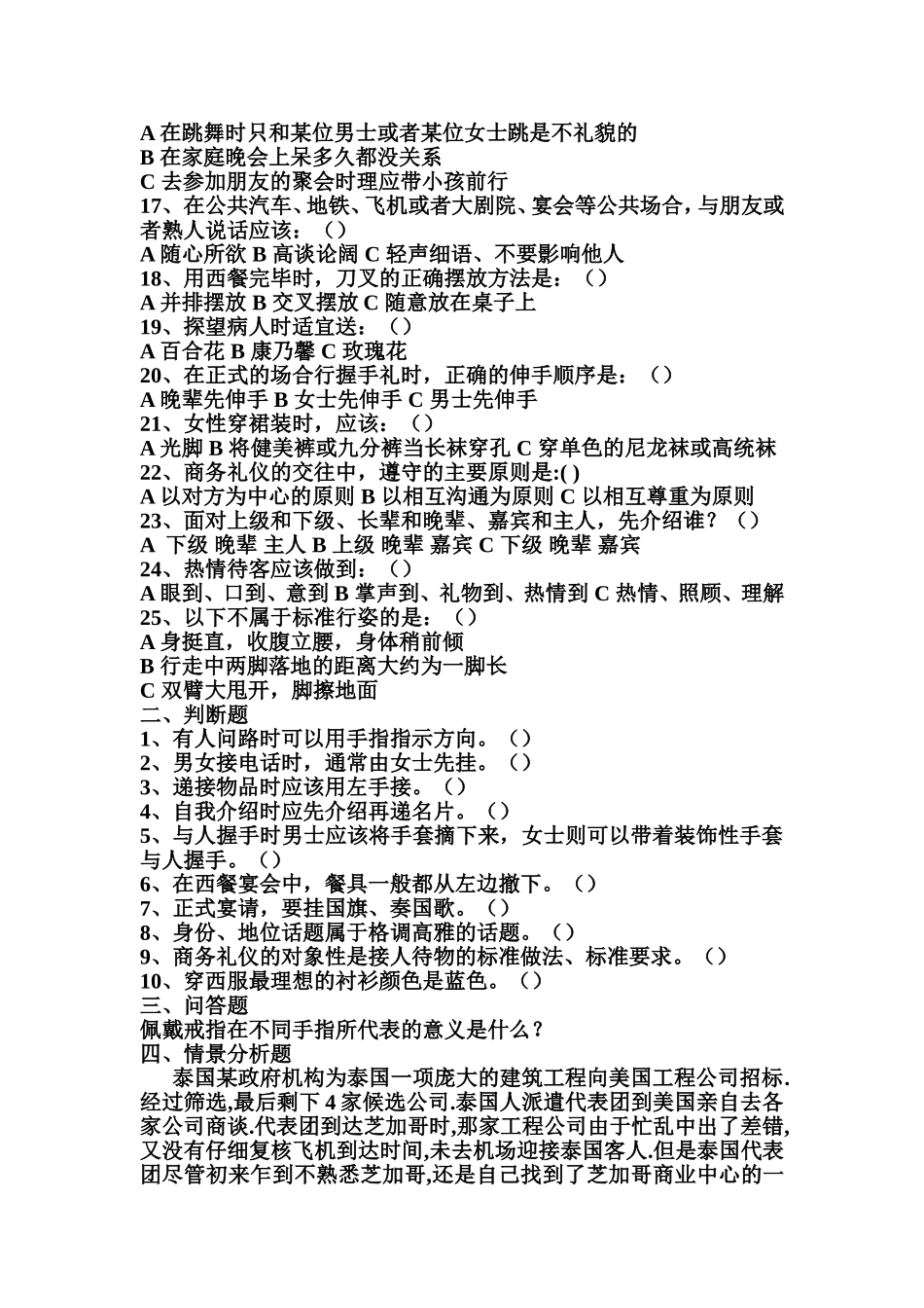 外事活动商务礼仪测试题_第2页