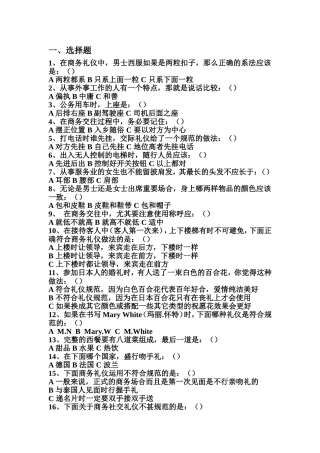 外事活动商务礼仪测试题
