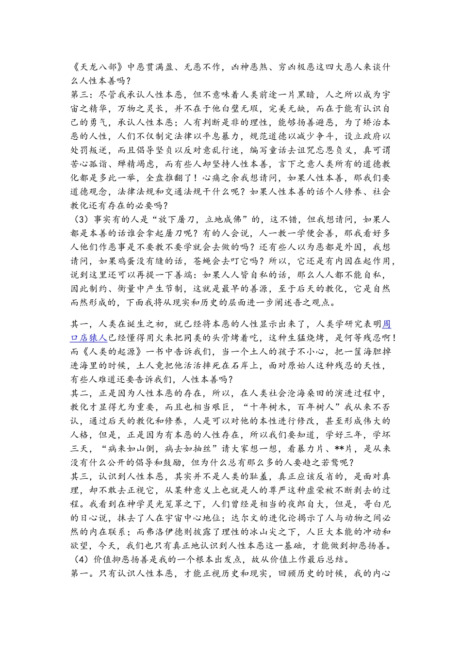 人性本善还是本恶是辩论的永恒话题分析研究_第2页