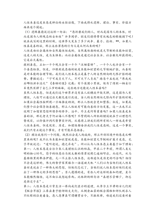 人性本善还是本恶是辩论的永恒话题分析研究