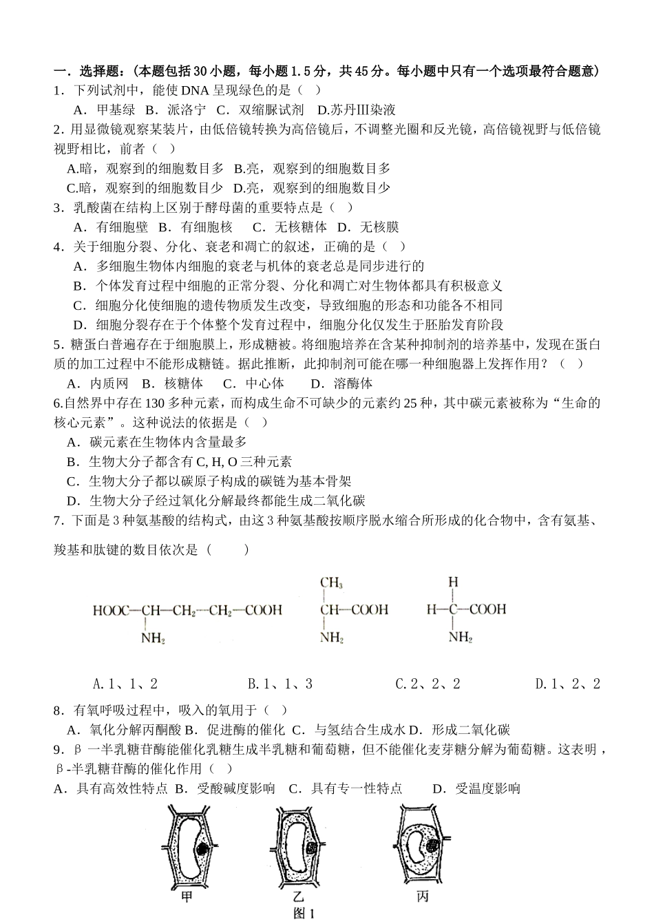 能使DNA呈现绿测试题_第1页