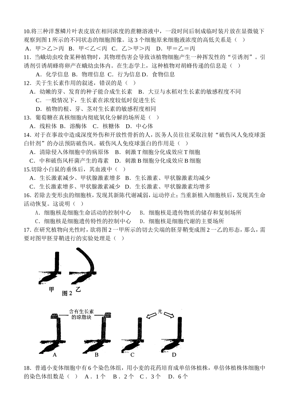 能使DNA呈现绿测试题_第2页