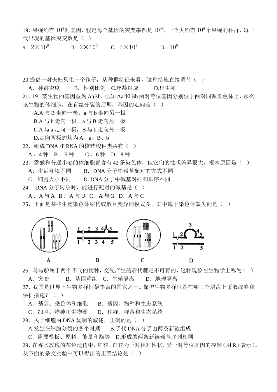 能使DNA呈现绿测试题_第3页