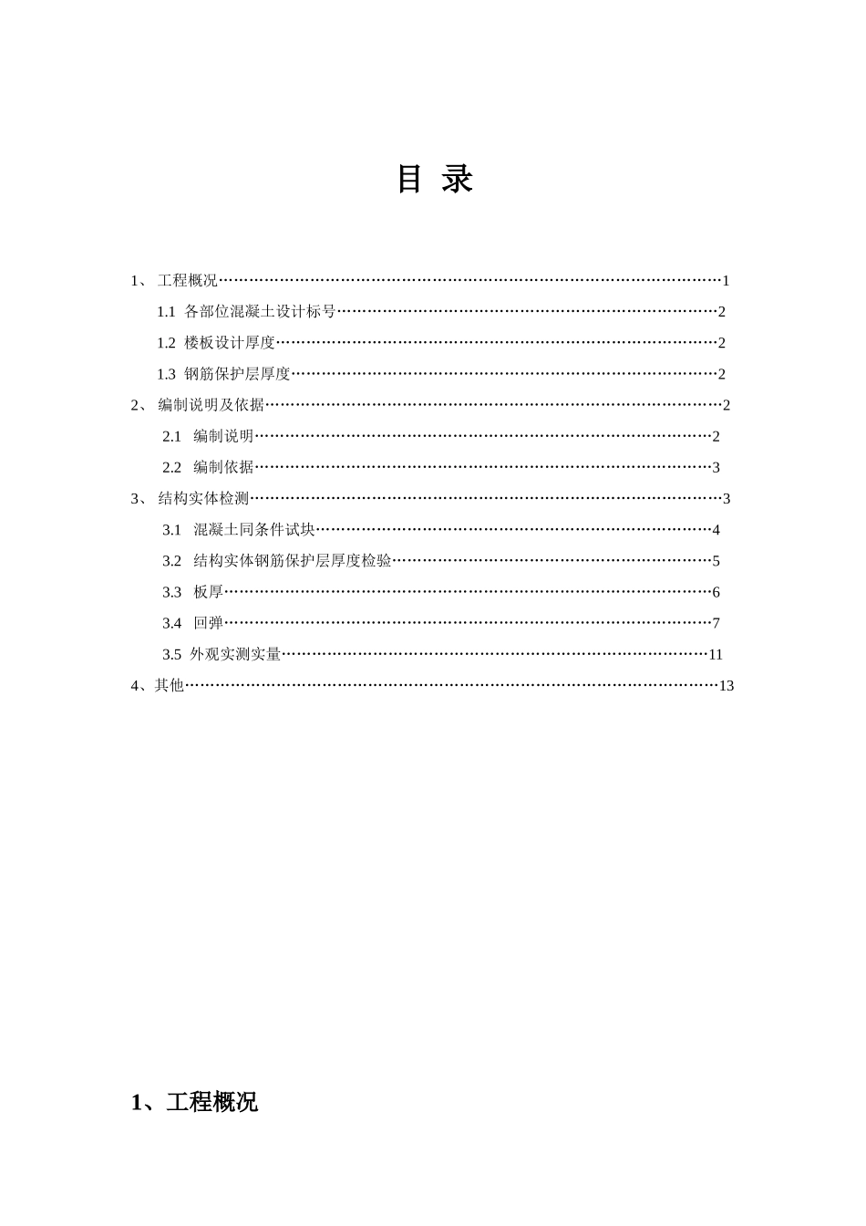外海实验小学项目施工组织设计_第1页