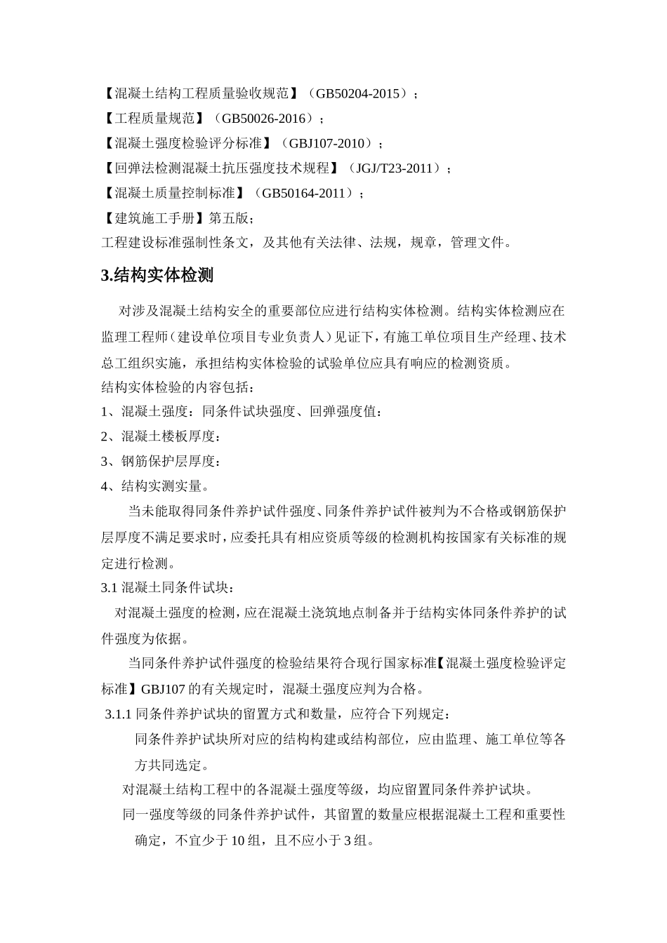 外海实验小学项目施工组织设计_第3页