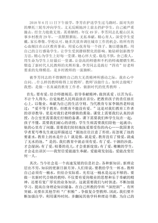 乡村教师践行教育教学的感悟
