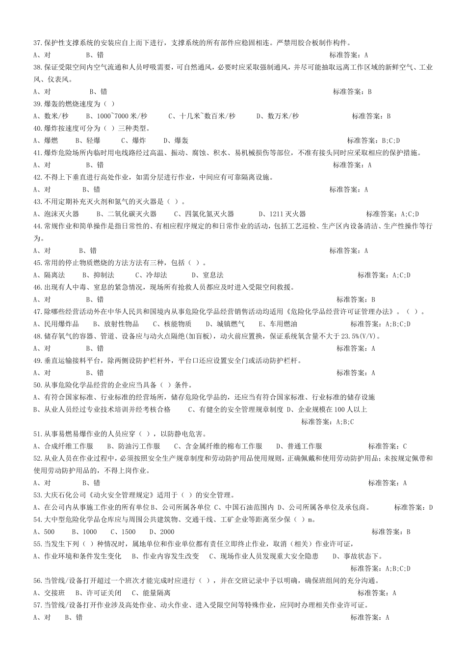 危险化学品管理16项管理制度题库_第3页