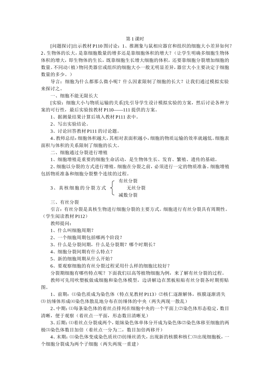 普通高中课程标准实验教科书—生物第一册[人教版]第六章  细胞的生命历程_第2页