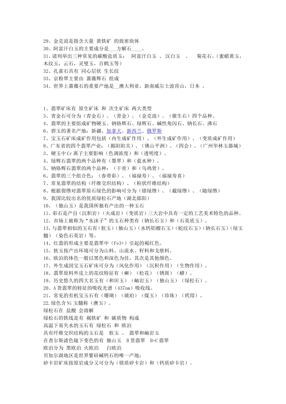 软玉的主要成因测试题_第3页
