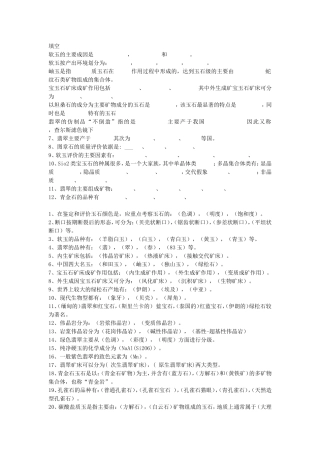 软玉的主要成因测试题