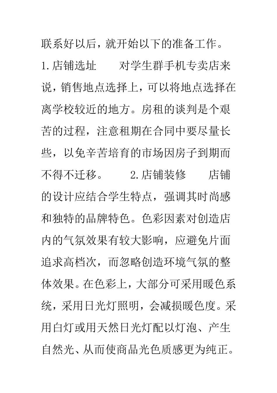 网购平台开店攻略_第2页