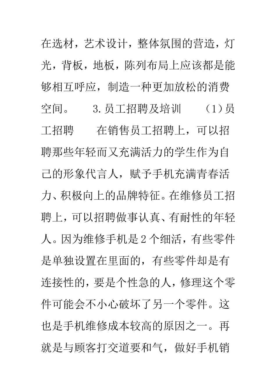 网购平台开店攻略_第3页