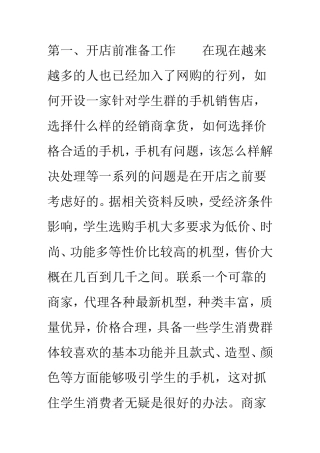 网购平台开店攻略